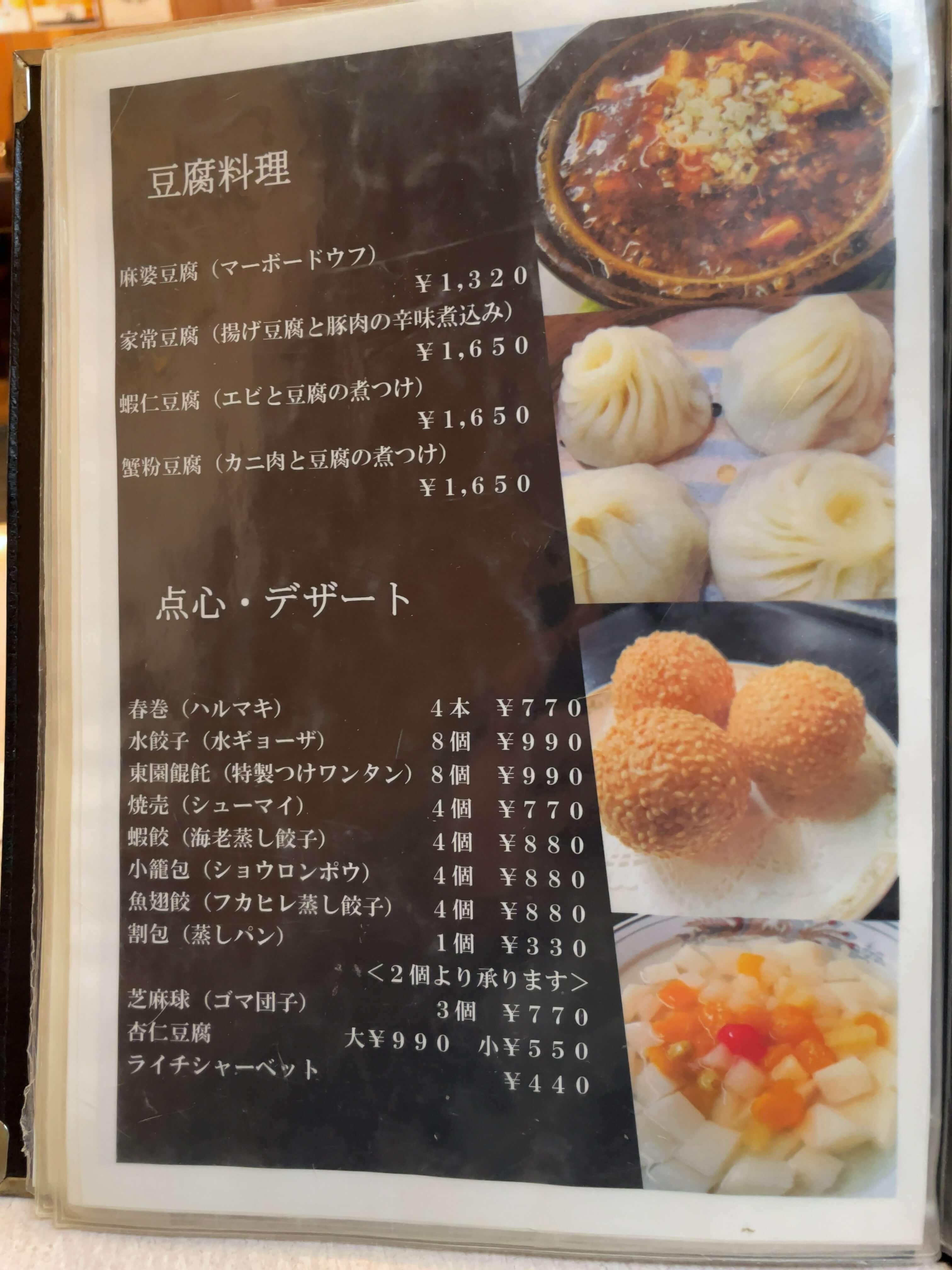 東園　menu